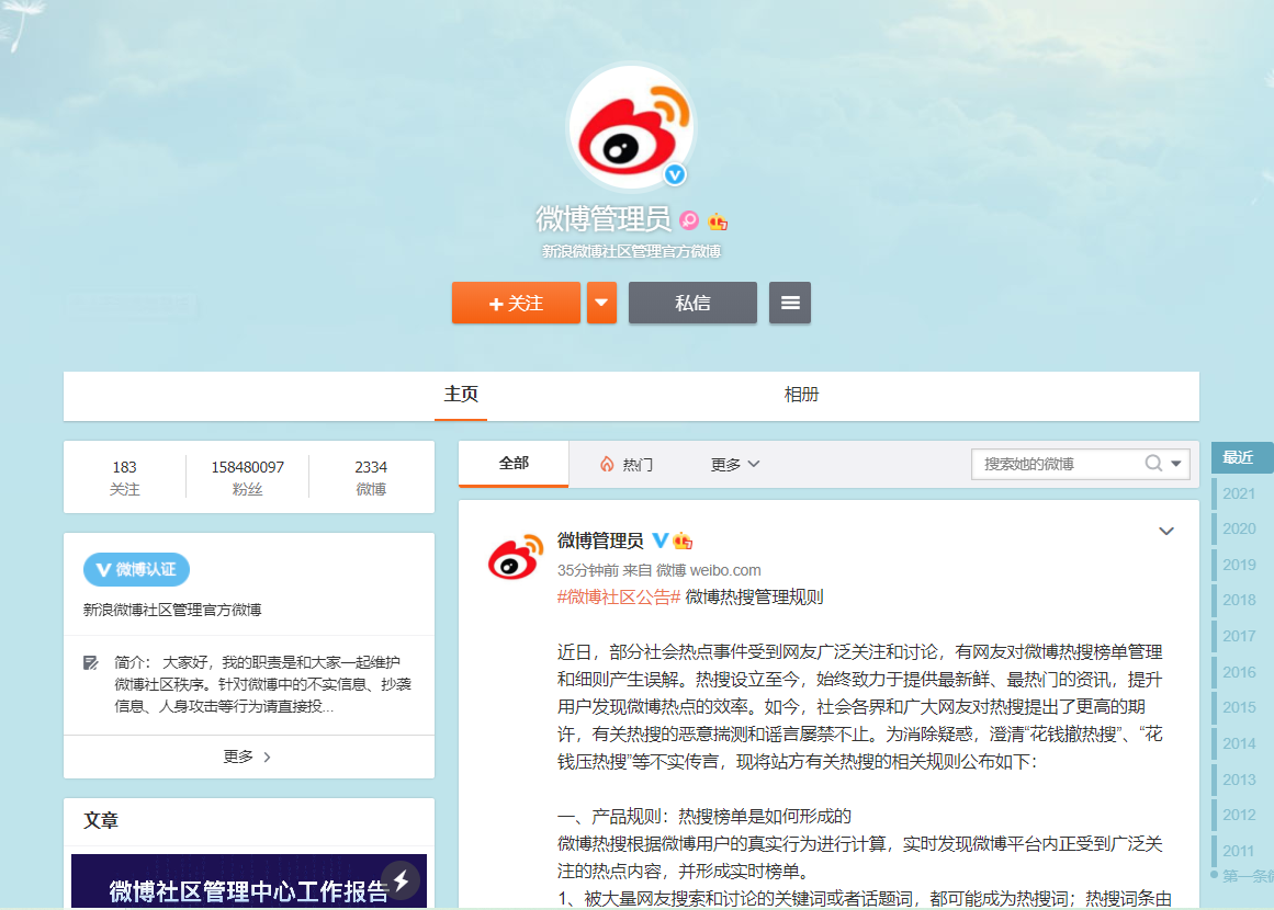 争议中的微博热搜:广告位实施细则尚不明确,虚假流量识别难