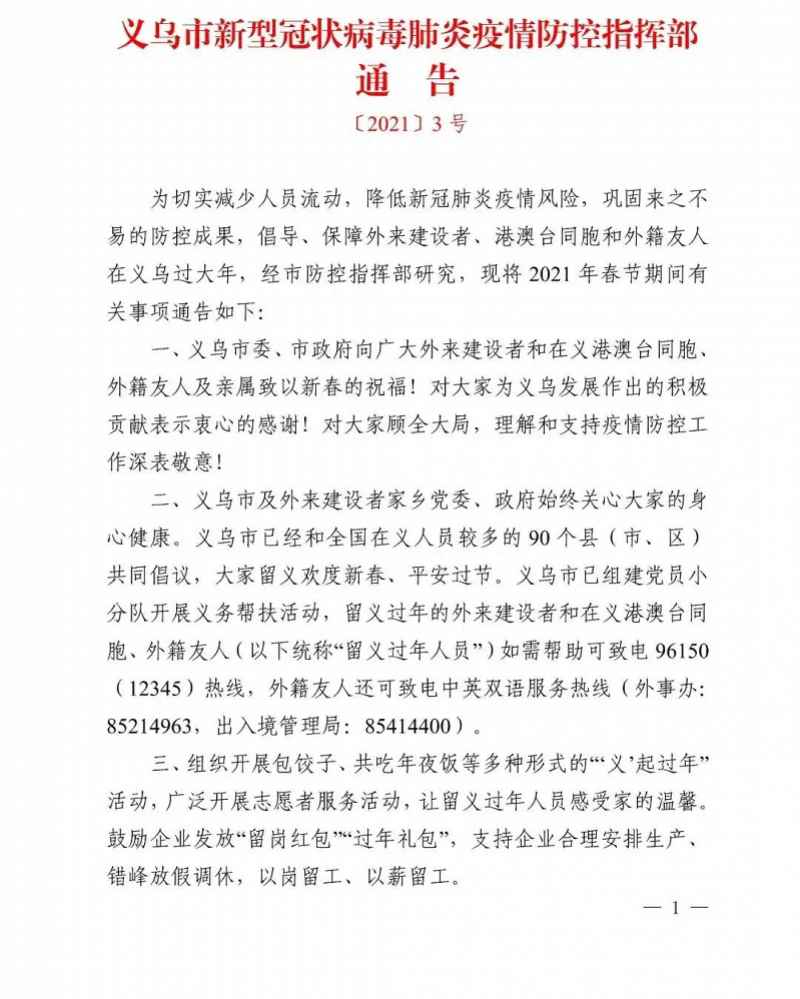 留人过年的义乌样本:挂号免费体检五折,餐饮店等可申领补助