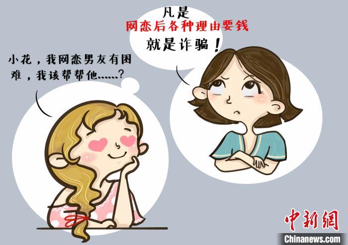 图为,胡诗尧所绘防骗宣传漫画 唐时杰 摄  武汉90后警花用系列漫画帮居民护住“钱袋子”